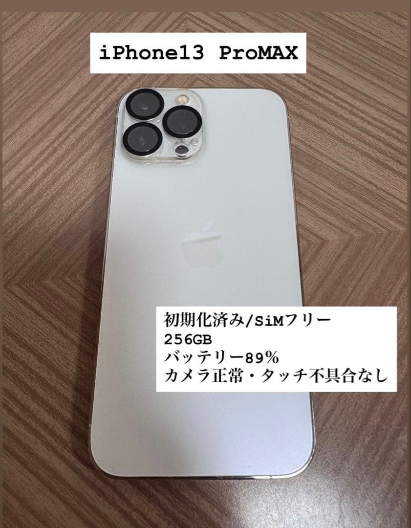 iPhone 13 Pro Max ホワイト（シルバー）256GB SiMフリー