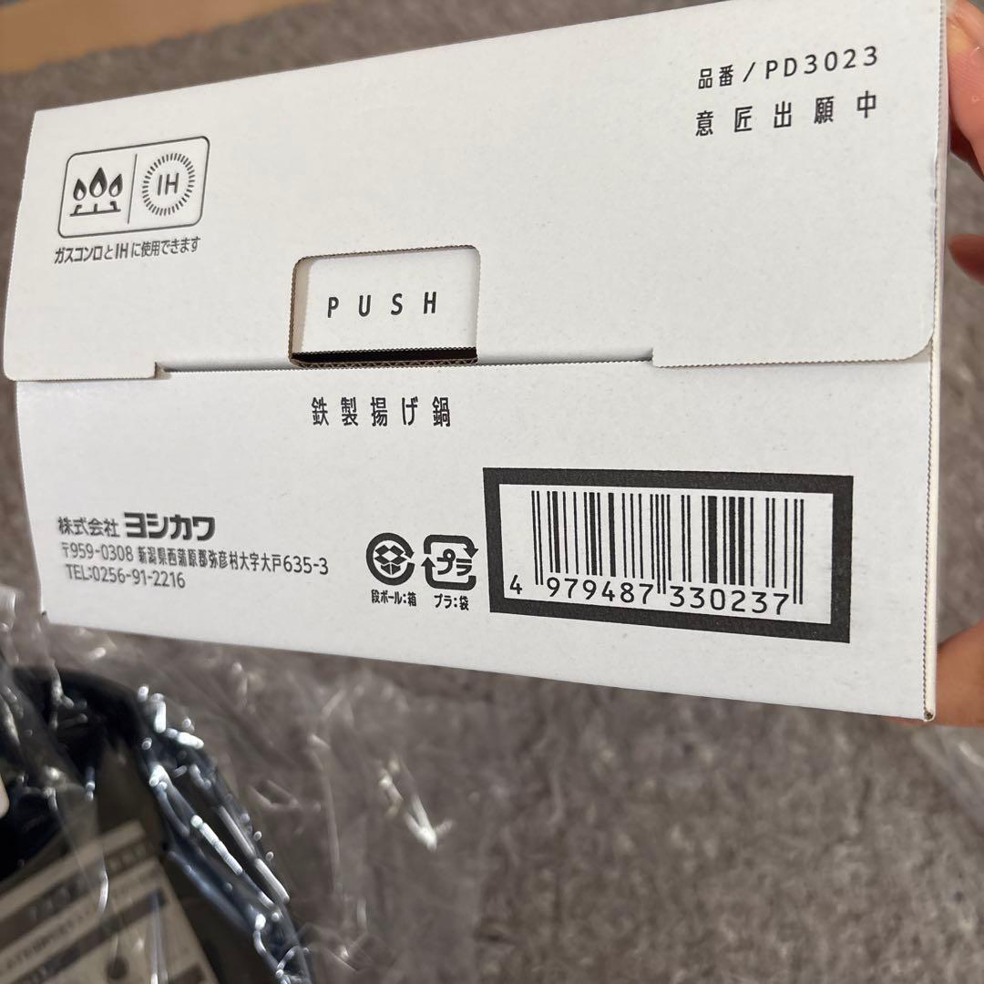 YOSHIKAWA aikata アイカタ 鉄製 揚げ鍋　楕円 IH ガス火