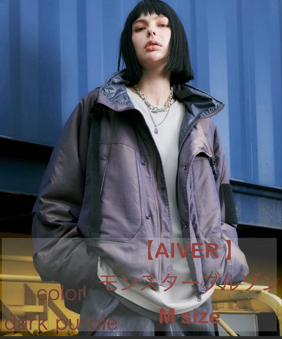 AIVER イリディセントショートモンスターブルゾン ダークパープル Mサイズ
