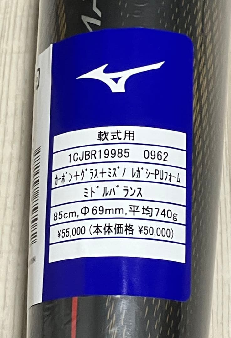 ビヨンドマックス レガシー 85cm ミドルバランス 新品未使用品 シュリンク付