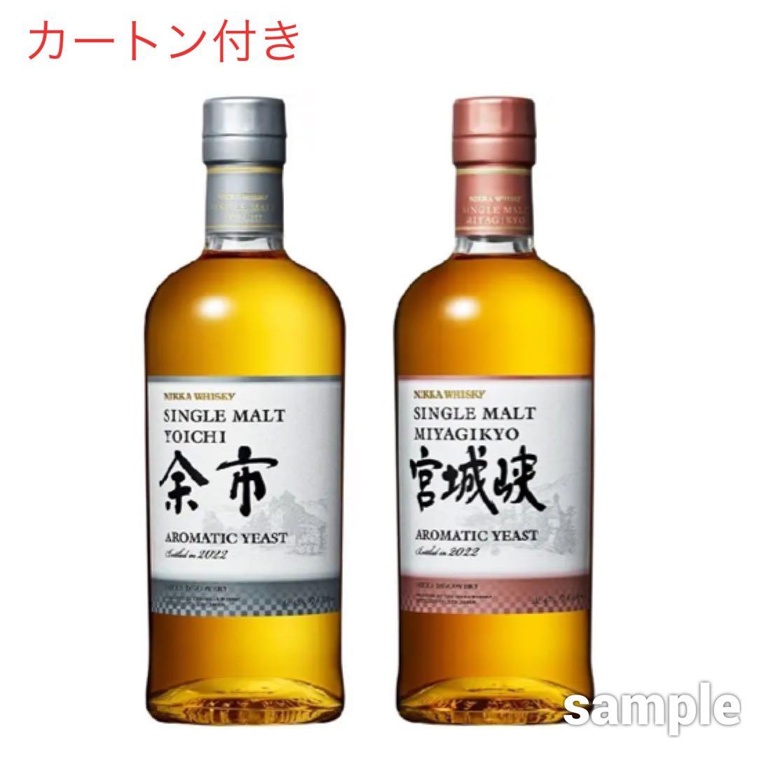 余市 宮城峡 アロマティックイースト