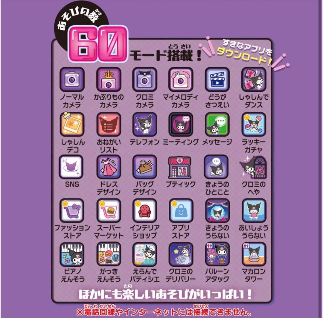 社長 サンリオ Kuromi クロミ スマホ ワイド 60種遊び搭載