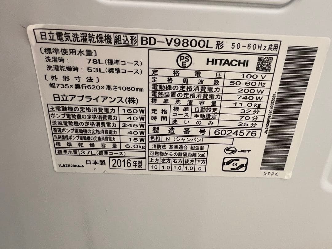 HITACHI BD-V9800 ドラム式洗濯機本体