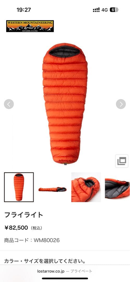 WESTERN MOUNTAINEERING フライライト