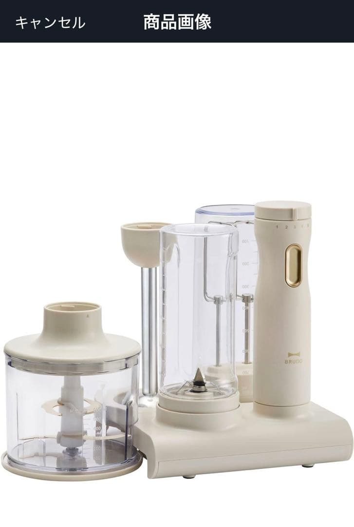 【新品未使用未開封】BRUNOスタンドハンディブレンダー