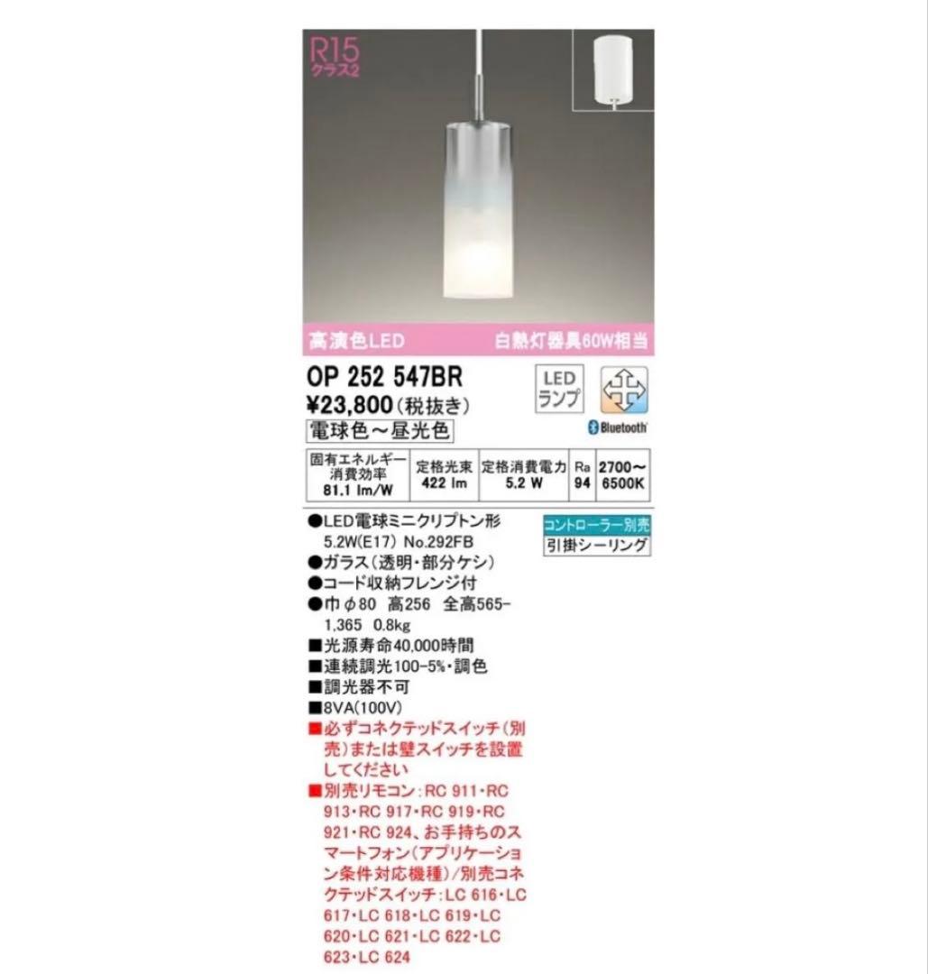 オーデリック　ペンダントライト OP 252 547BR