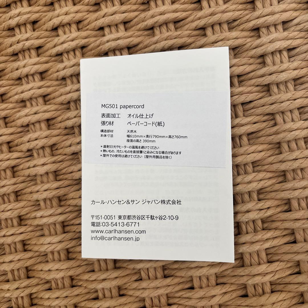 CARL HANSEN&SON | MG501 キューバチェア ペーパーコード