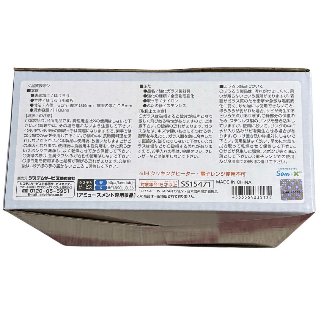 すみっコぐらし 蓋付きホーロー両手鍋