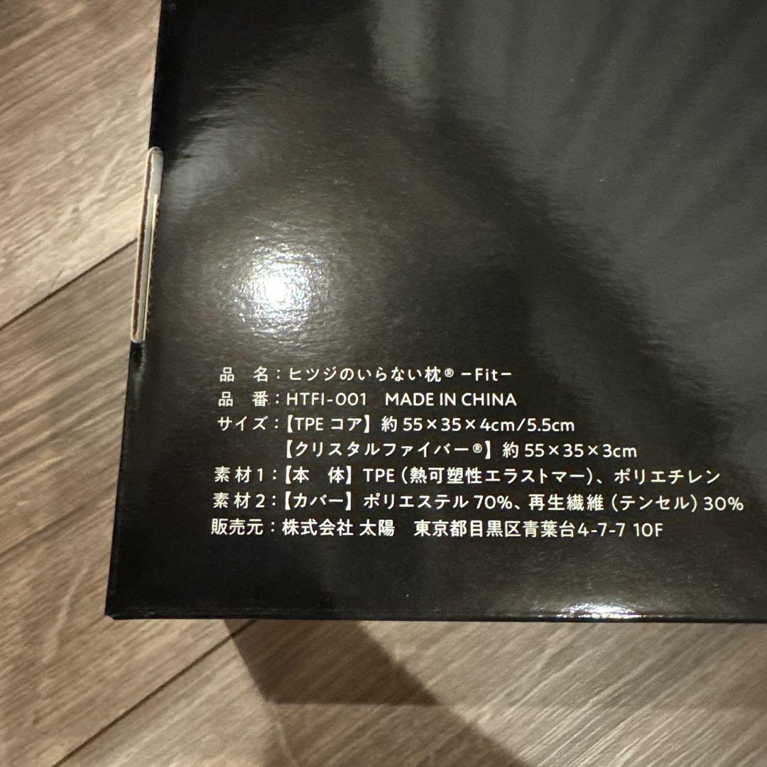 ヒツジのいらない枕 -Fit- 2個セット カバー付き