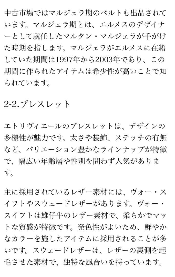 HERMES エトリヴィエールレザーブレスレット　マルジェラ期　藤原ヒロシ