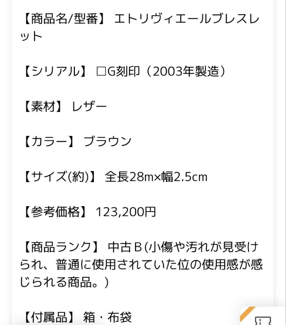 HERMES エトリヴィエールレザーブレスレット　マルジェラ期　藤原ヒロシ