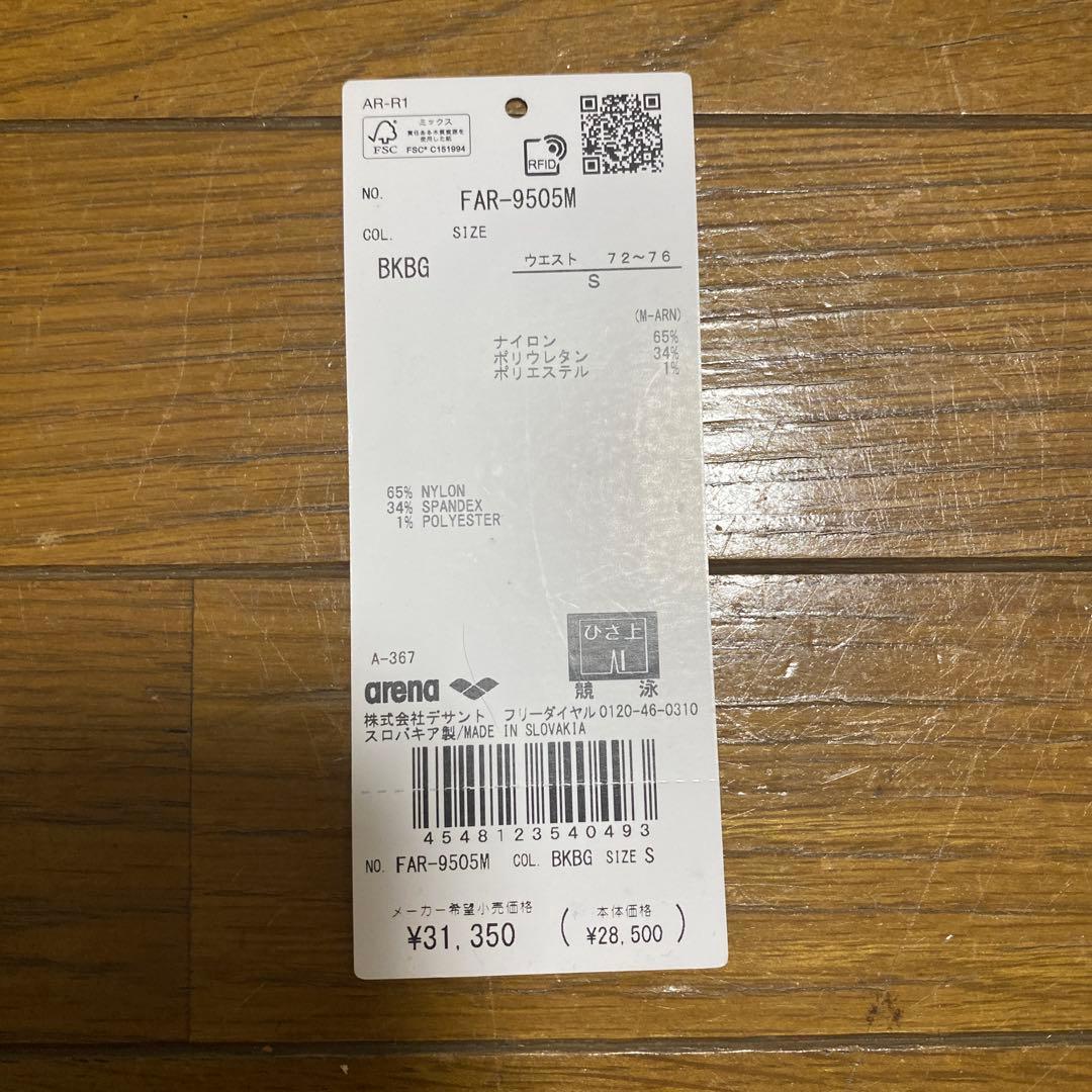 パワースキンカーボンエア2 arena