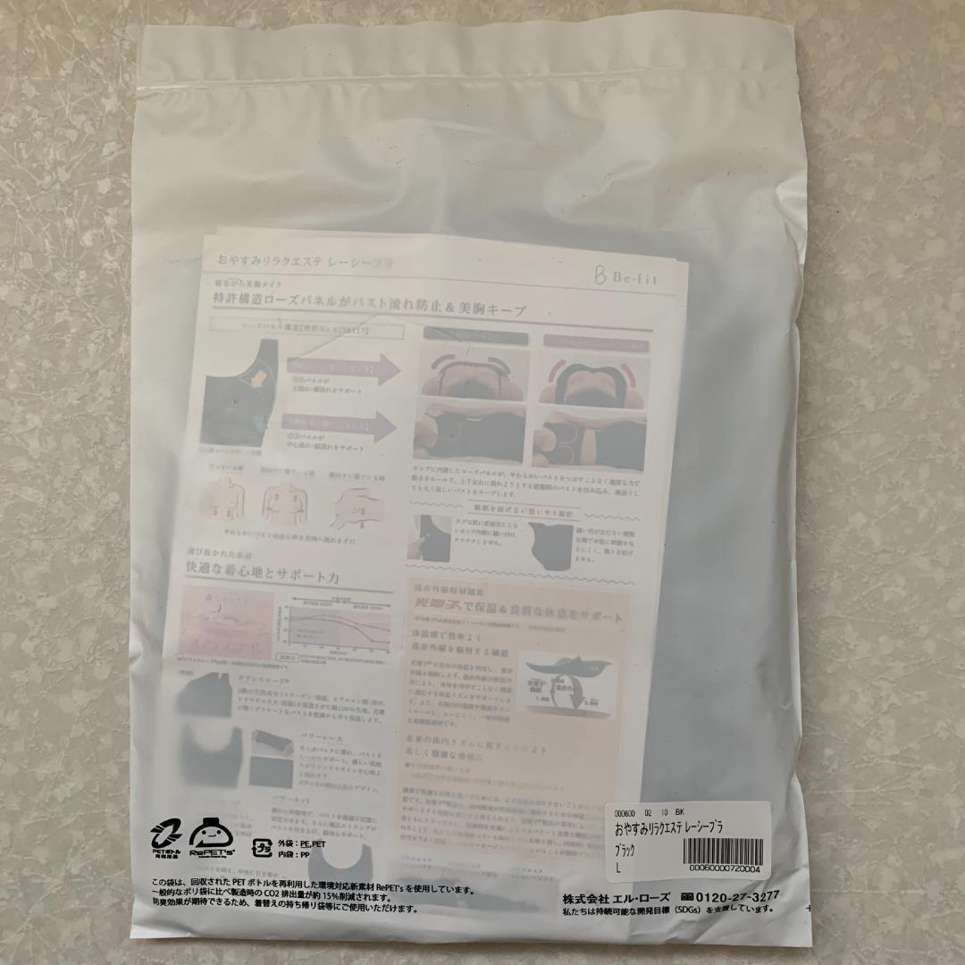 ✨処分✨ビーフィット Befit リラクエステレーシーブラ 3L 新品