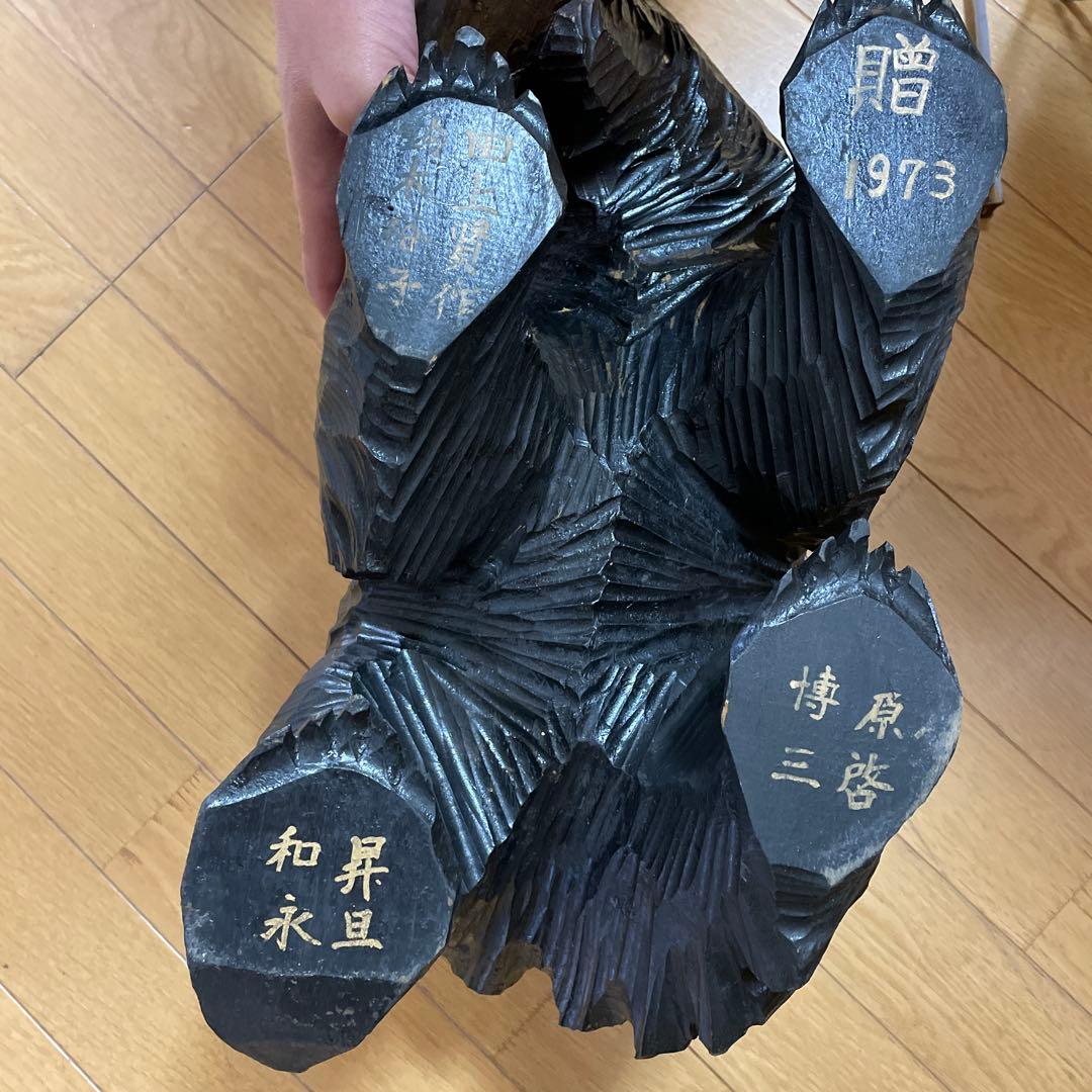 【中古品】熊の木彫り　工芸品民芸品　アンティーク昭和48年1973年贈呈品