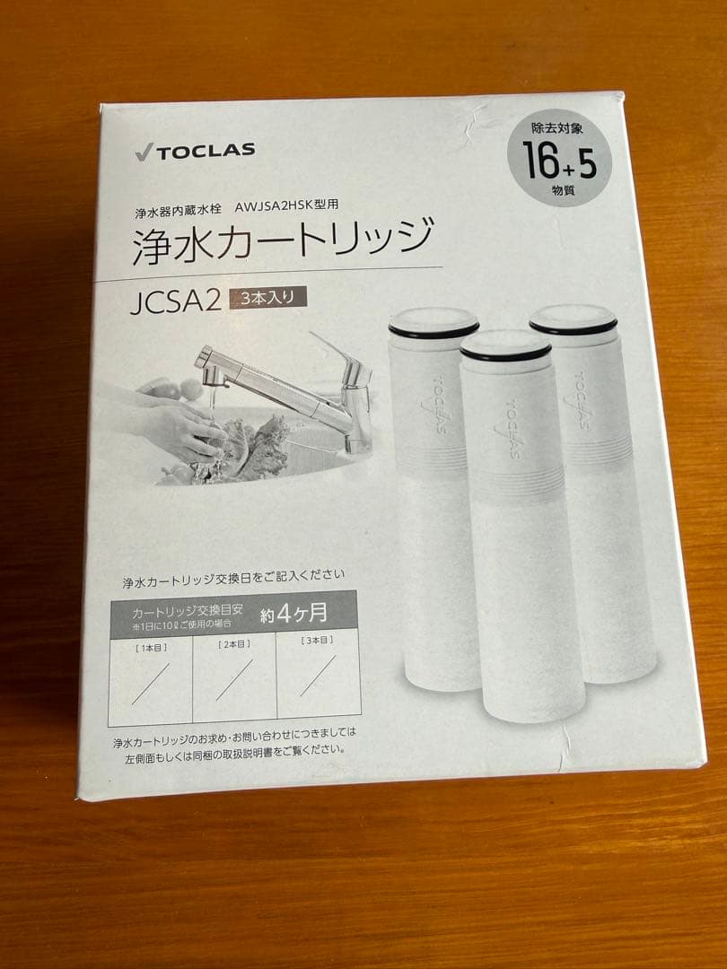 浄水カートリッジ JCSA2 3本入り　2月3日本日夕方まで