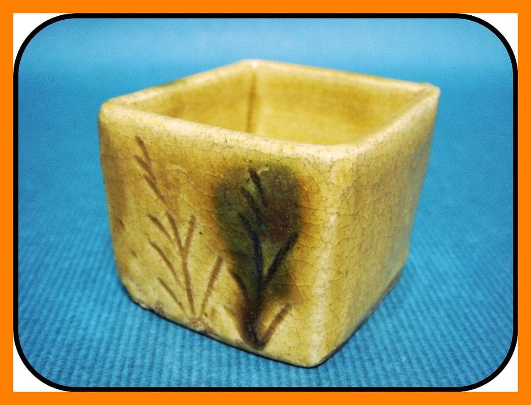 837『黄瀬戸 角型猪口』　/骨董品 古美術 古道具 アンティーク