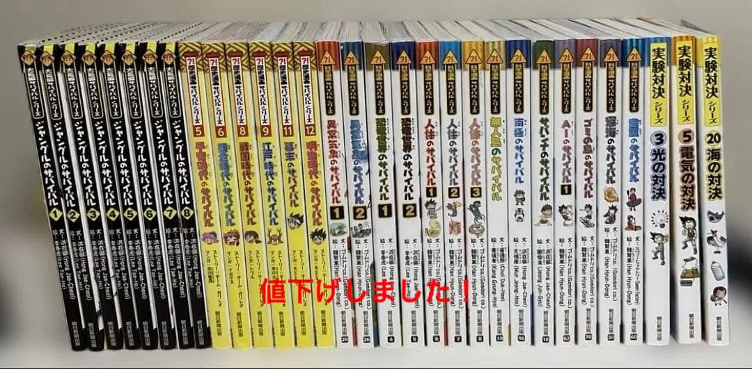 化学漫画・歴史漫画サバイバルシリーズ　実験対決シリーズ　まとめ売り31冊