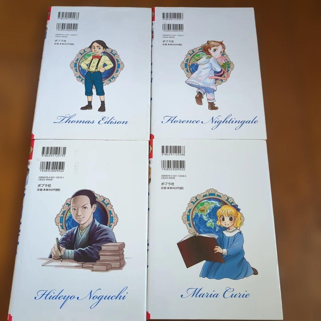 コミック版 世界の伝記 19冊セット ポプラ社