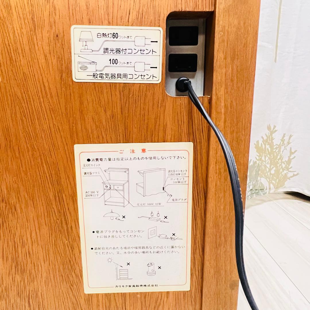 【希少】カリモク家具 ナイトテーブル コロニアルシリーズ コンセント・調光付き