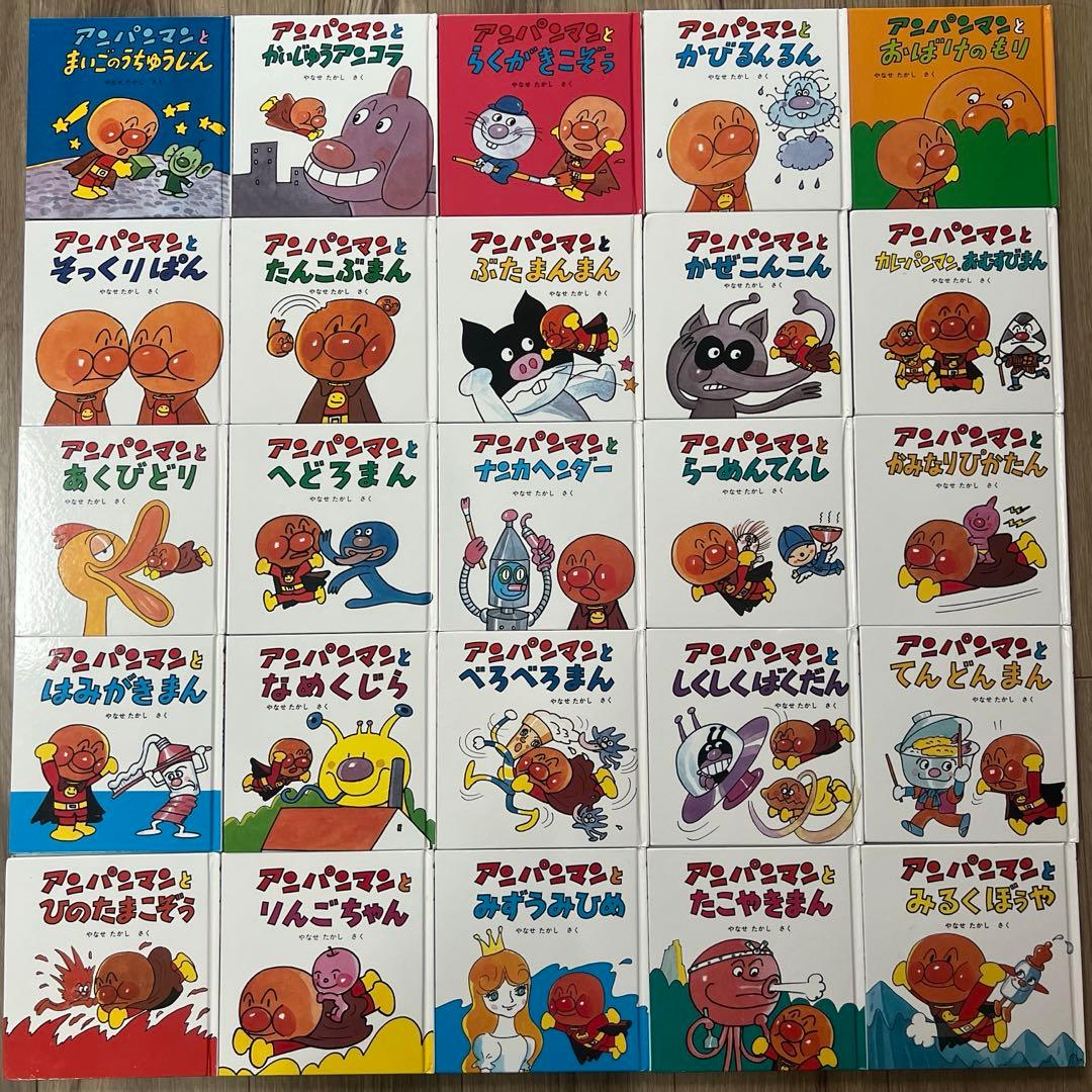 アンパンマン 絵本セット 全25冊