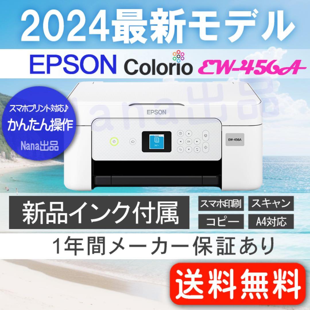 プリンター EW-456A コピー機 EW456A 新品 複合機 本体 BU04