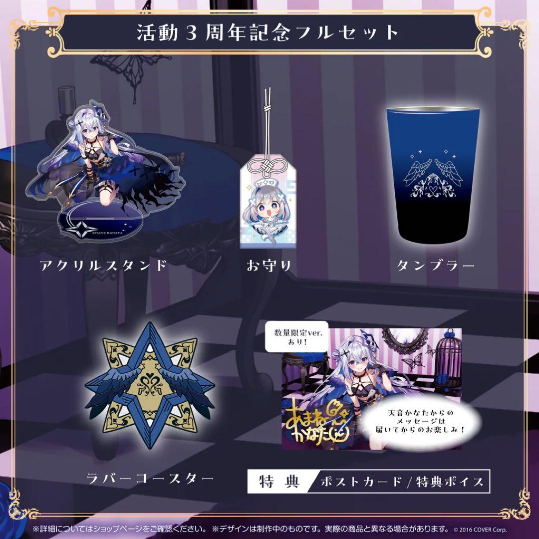 天音かなた 活動3周年記念フルセット 数量限定ver