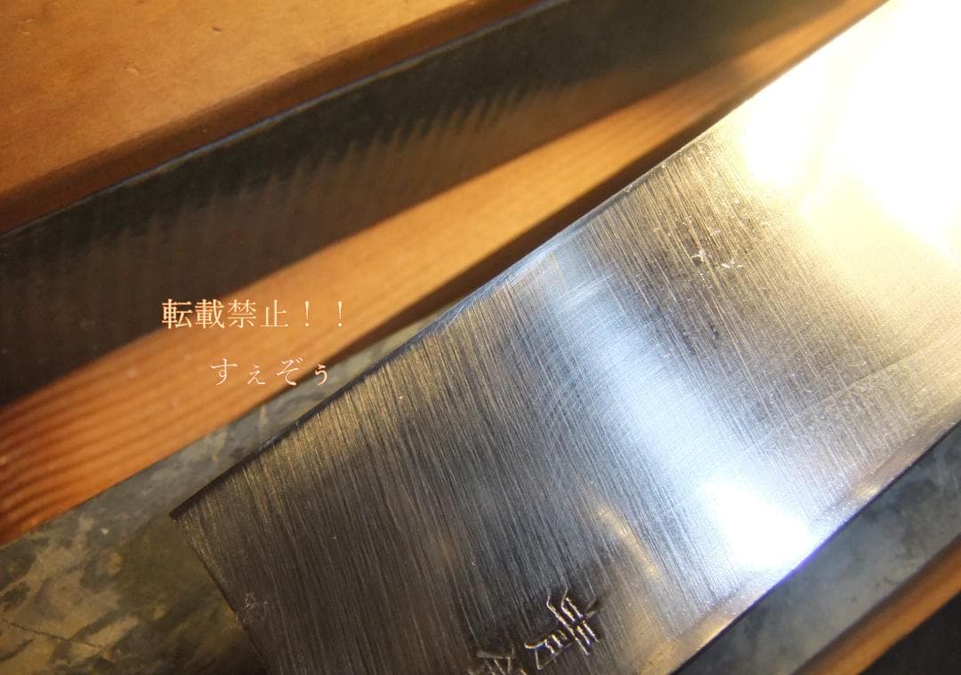 有次別打「薄刃」木鞘・黒檀ピン 本刃付済 中古+黒柿柄（黒水牛＆SUS巻）新品