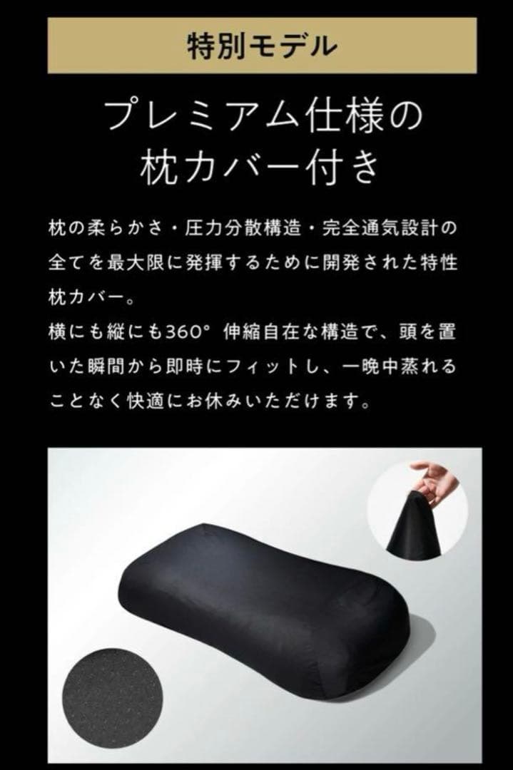 ヒツジのいらない枕　極柔　ブラックレーベル枕カバー付き　保証書付き