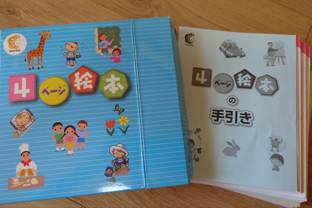 七田式かな絵ちゃん他