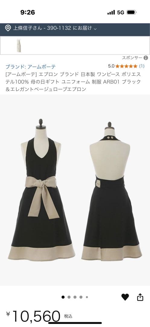 アームポーテ ♡新品未使用ブラック・ベージュ エプロン