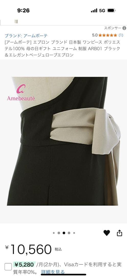 アームポーテ ♡新品未使用ブラック・ベージュ エプロン