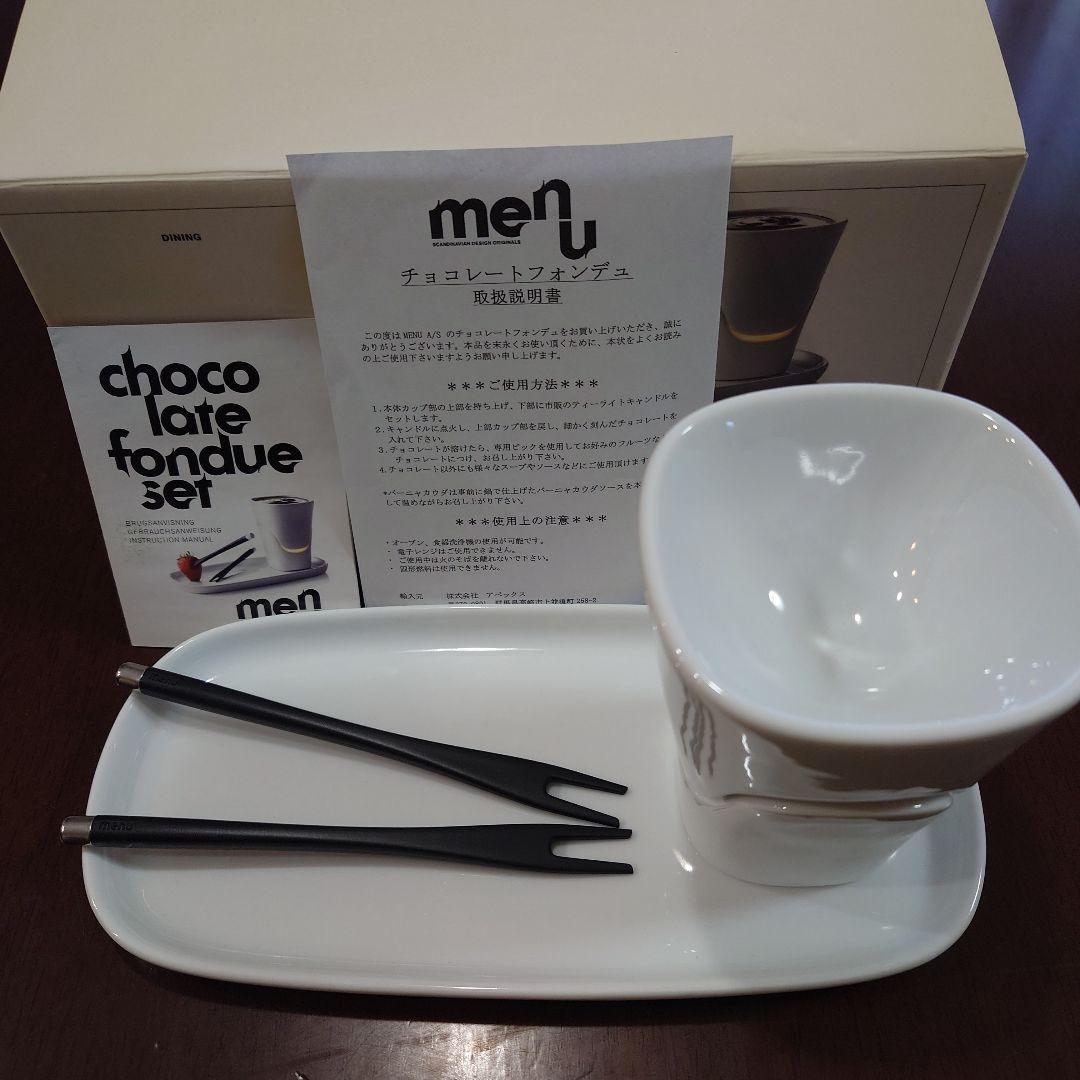 menu チョコレートフォンデュセット　デンマーク製　未使用品