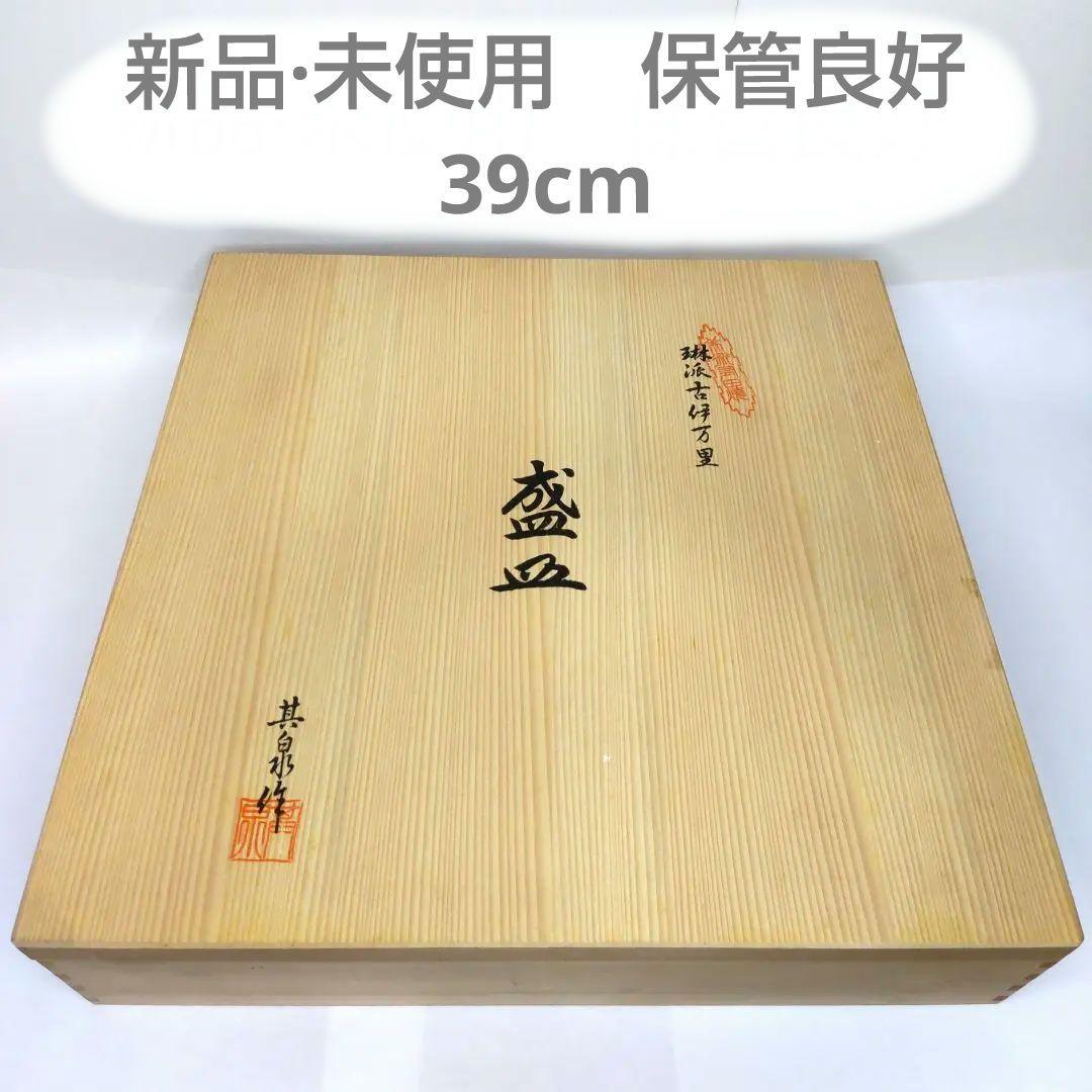 ✨新品・未使用✨美術有田焼　琳派古伊万里　盛皿・大　其泉作