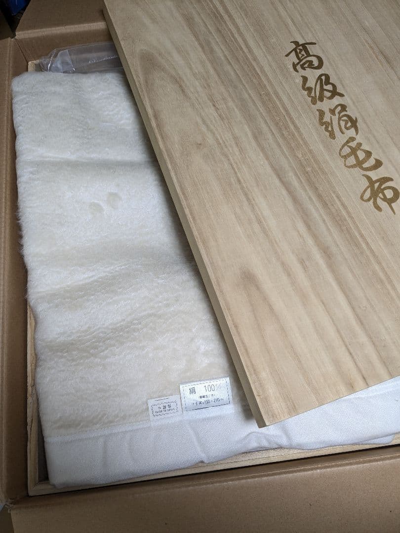 シルク毛布 絹 100％ 桐箱入り ②