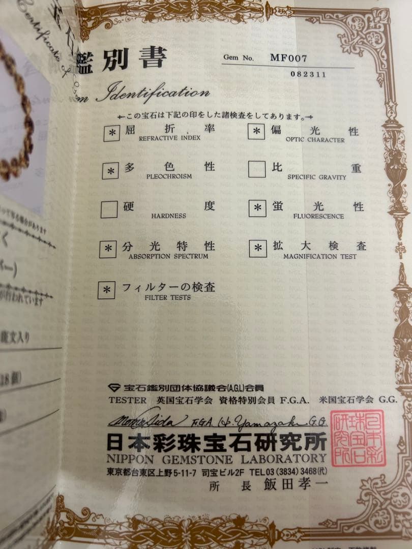 琥珀 アンバー ブレスレット 鑑別書付き