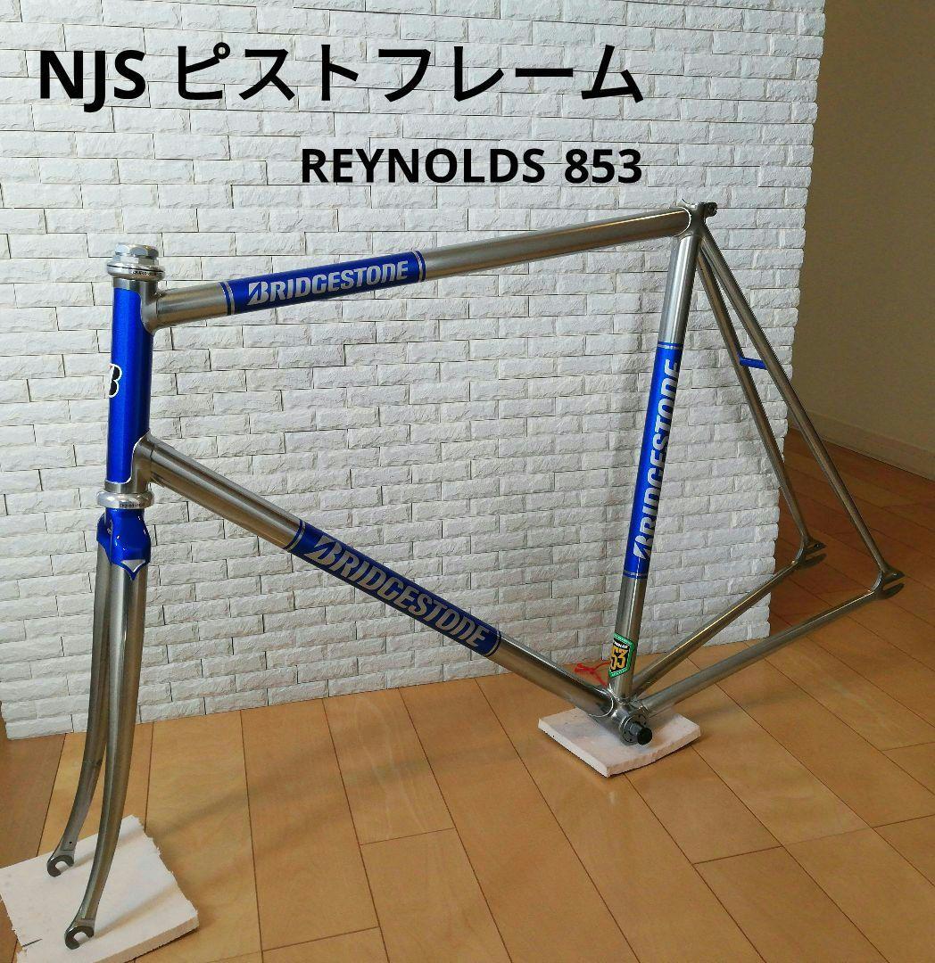 NJS 競輪　ブリヂストン　ピストフレーム レイノルズ853