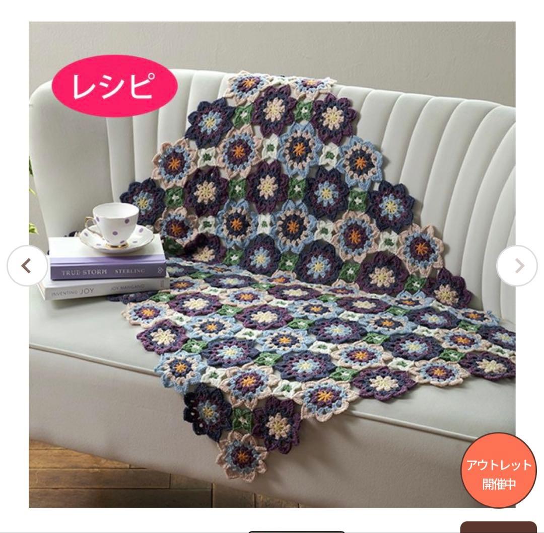 『カラフルブランケット〈ビオラ〉』ホビーラホビーレ〜手編み〜マルチカバー