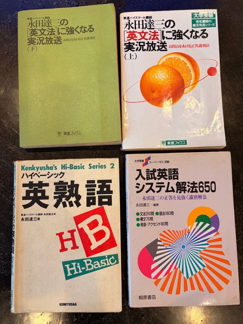 永田達三　参考書&テキスト
