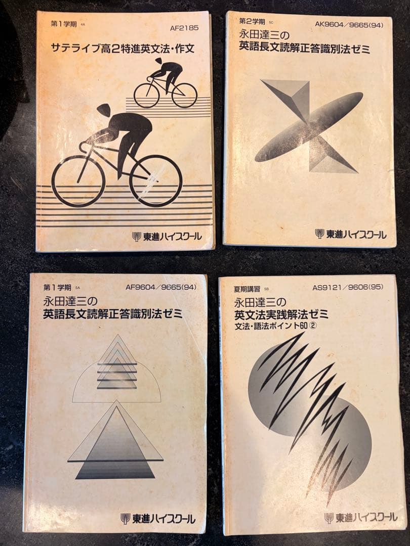 永田達三　参考書&テキスト