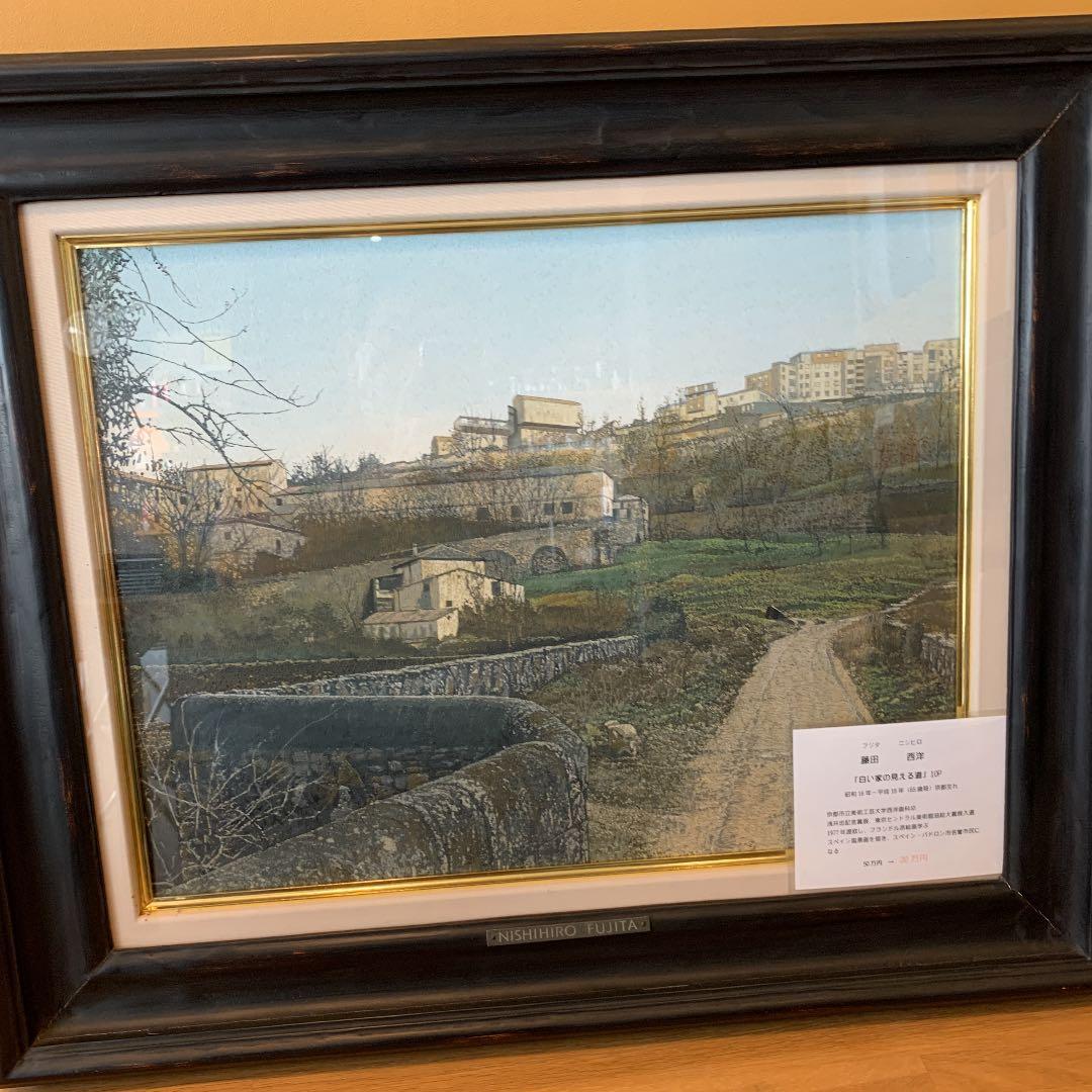 値下げ！藤田西洋作『白い家の見える道』油絵10P