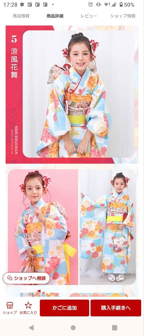 7歳七五三　着物セット（髪飾り付き）