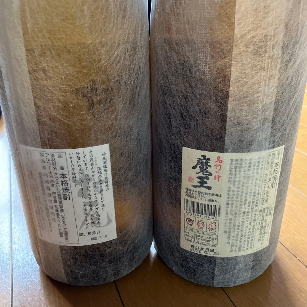 村尾 魔王 焼酎セット 1800ml