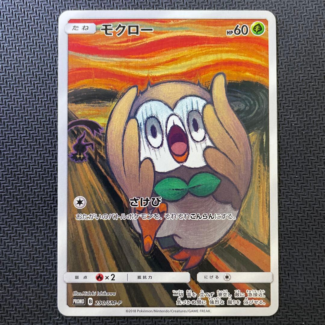 モクロー ムンク展 プロモ