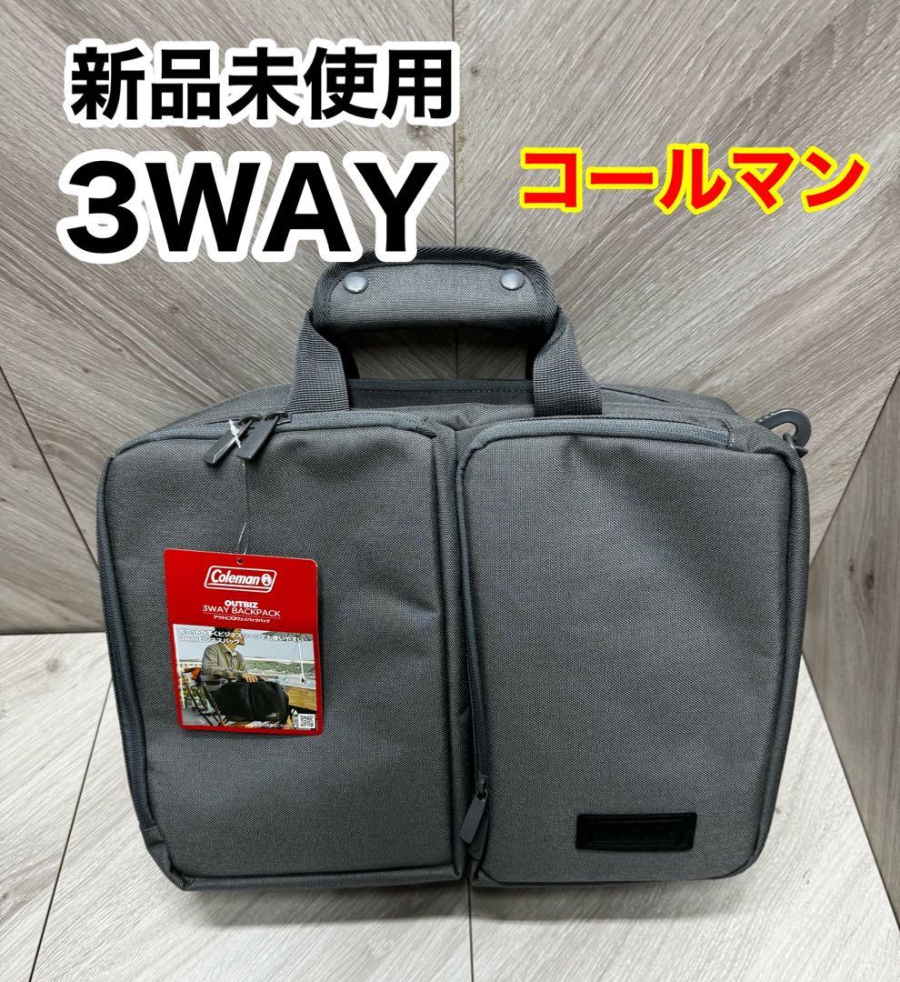 コールマン　アウトビズ3WAYバックパック