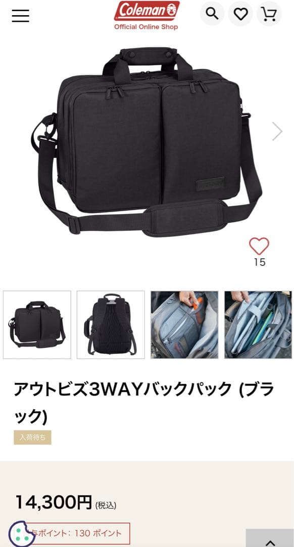 コールマン　アウトビズ3WAYバックパック