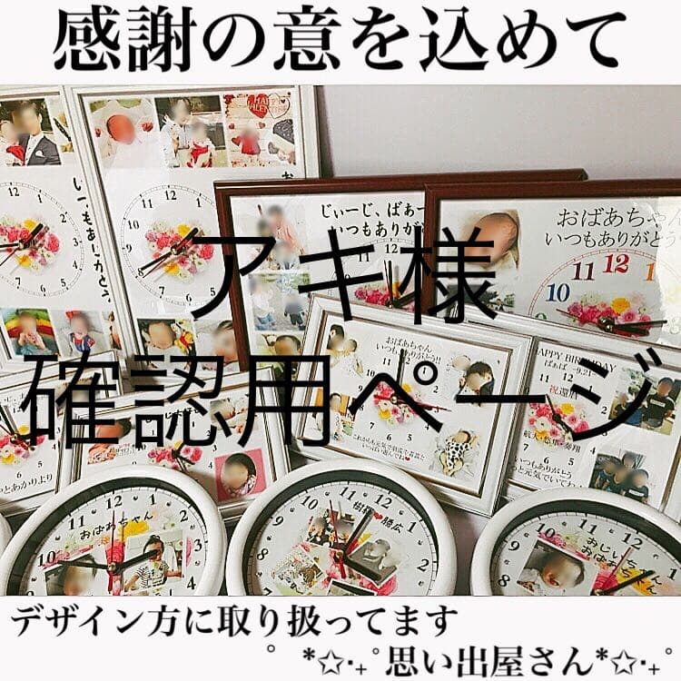 アキ様確認用ページ＊名入れオーダーメイド時計