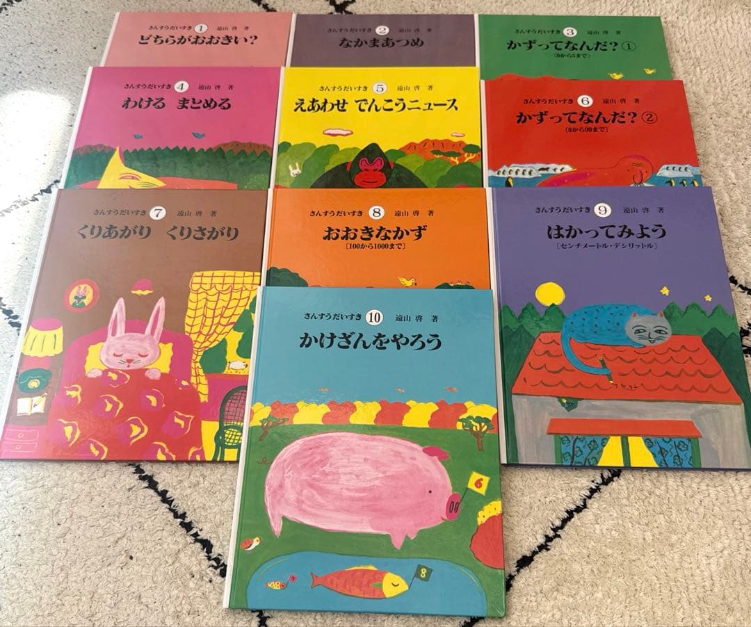 【値下げしました】さんすうだいすき 全10巻セット