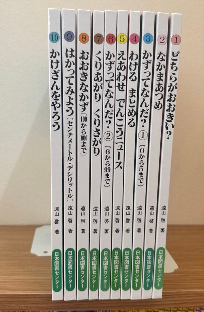 【値下げしました】さんすうだいすき 全10巻セット