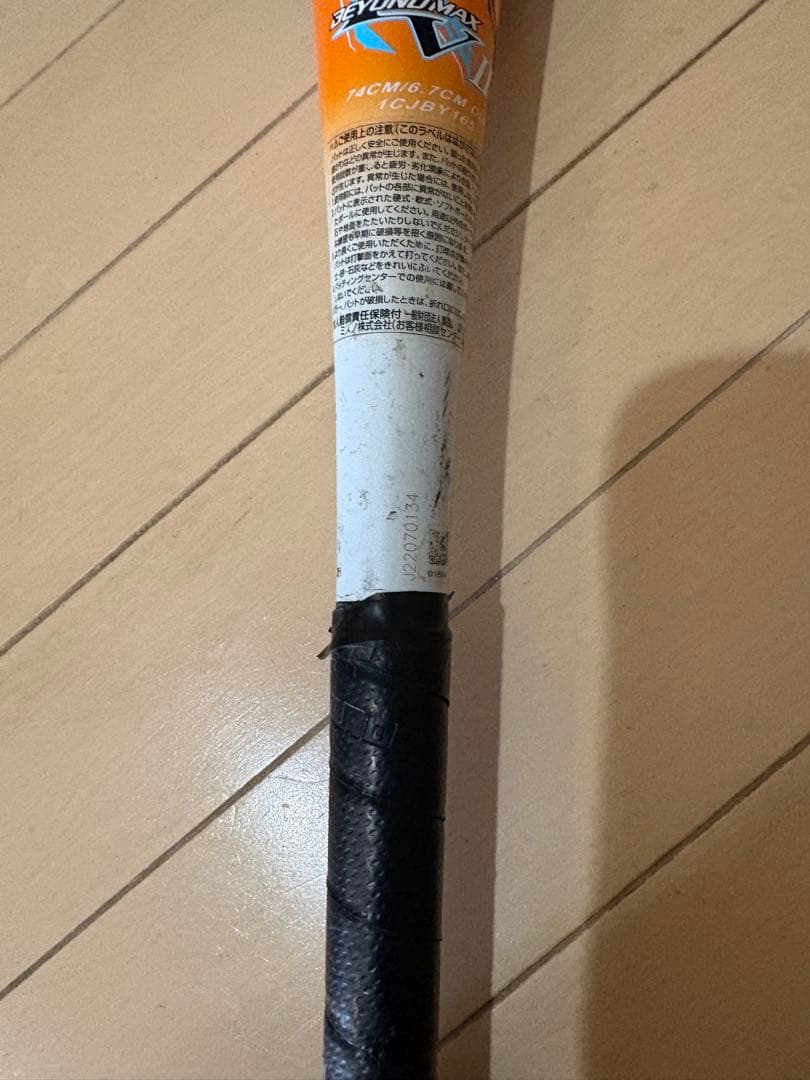 ビヨンドマックス EV2 少年野球　軟式バット