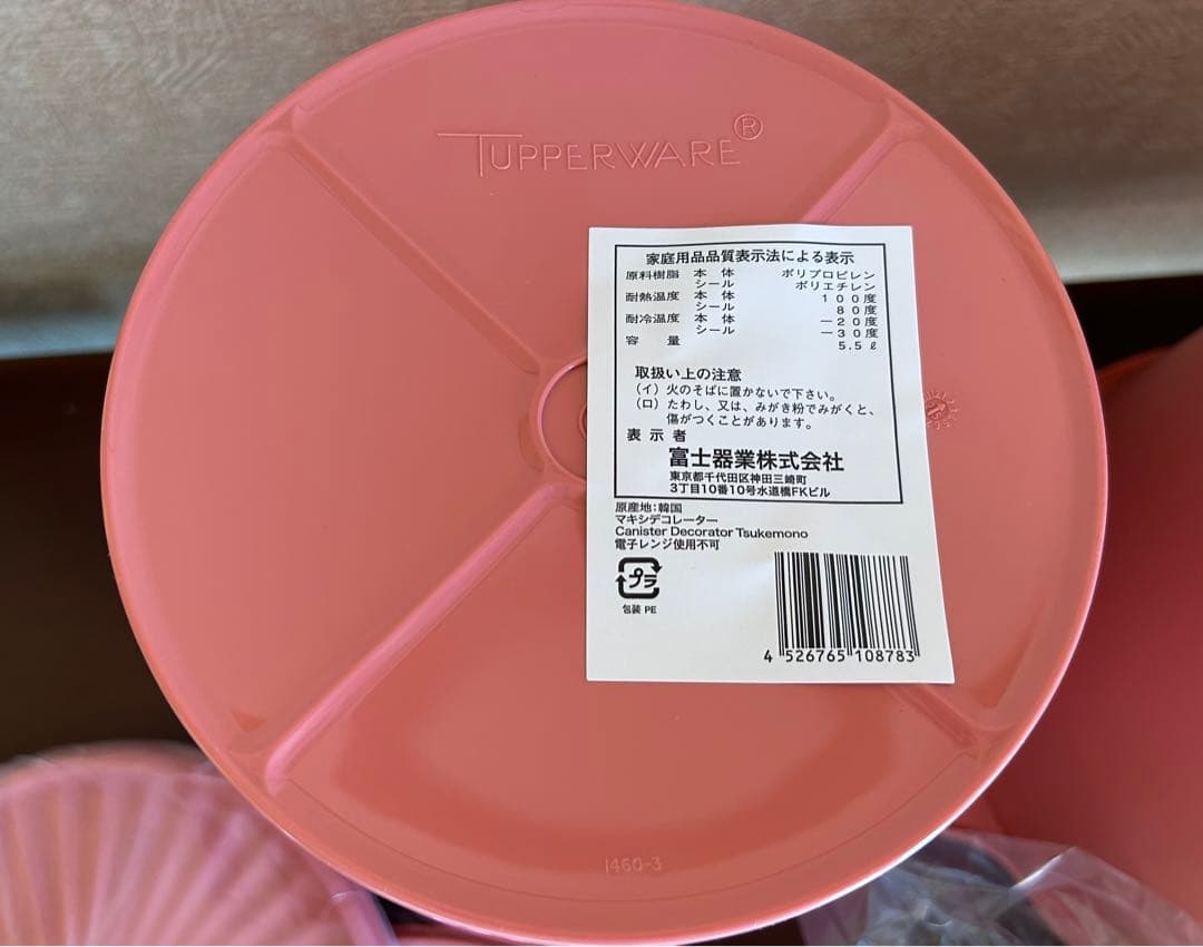 Tupperware マキシクイーンデコレーター、　マキシ、ミニデコレーター